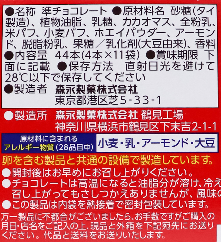 모리나가 코에다 밀크 초콜릿 44개입 - 과자·스낵 - 하카타몰