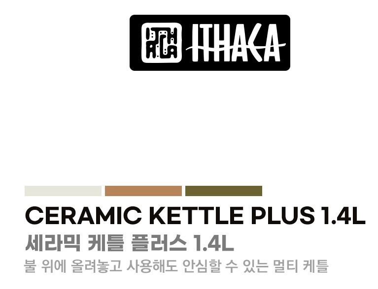 이타카 케틀 주전자 캠핑 물통 세라믹 플러스 1.4L - 상세 이미지 5