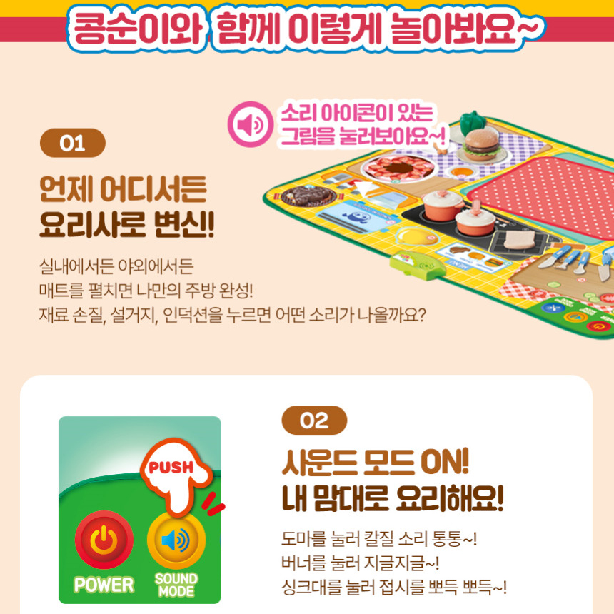 콩순이 주방놀이 멜로디 요리 매트 피크닉 바구니 유아 역할 소꿉놀이 장난감 스티커세트 - 상세 이미지 3