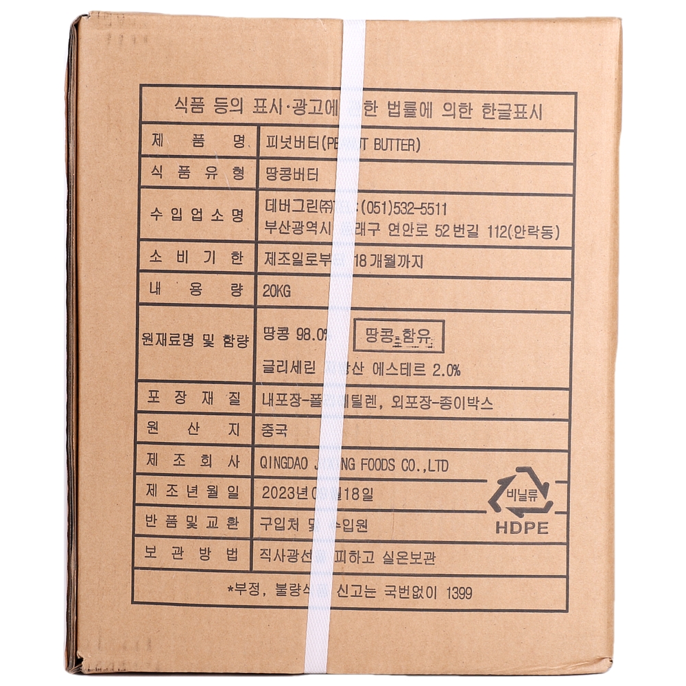 땅콩버터 대용량 식자재 업소용 식당용 피넛버터 20kg - 상세 이미지 2
