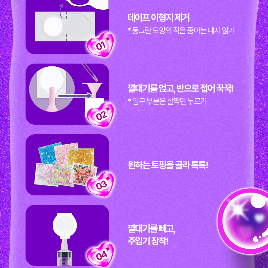 테이프 풍선 메이킹 키트 만들기 말랑말랑 트윙클 스티커 장난감 여자아이 선물 스티커 세트 - 상세 이미지 3