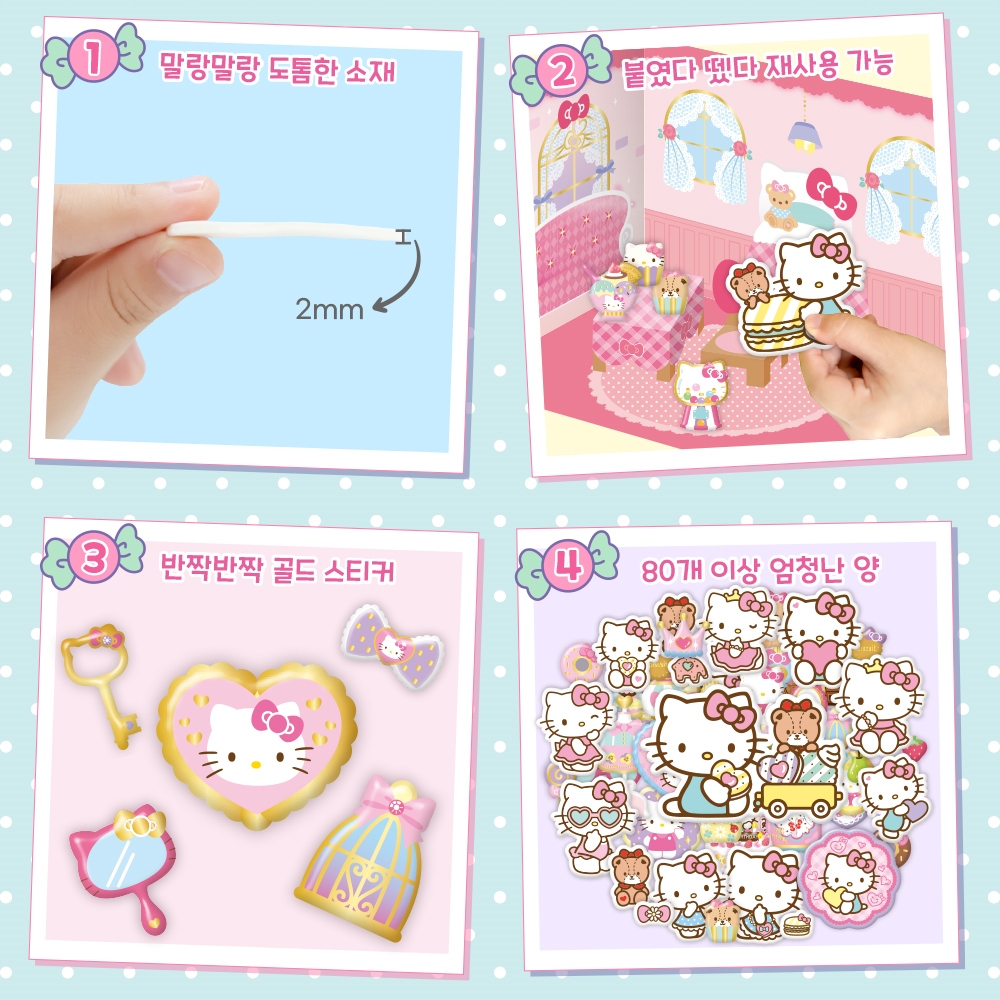 산리오 골드 스티커 시나모롤 스티커북 꾸미기 놀이 - 상세 이미지 3