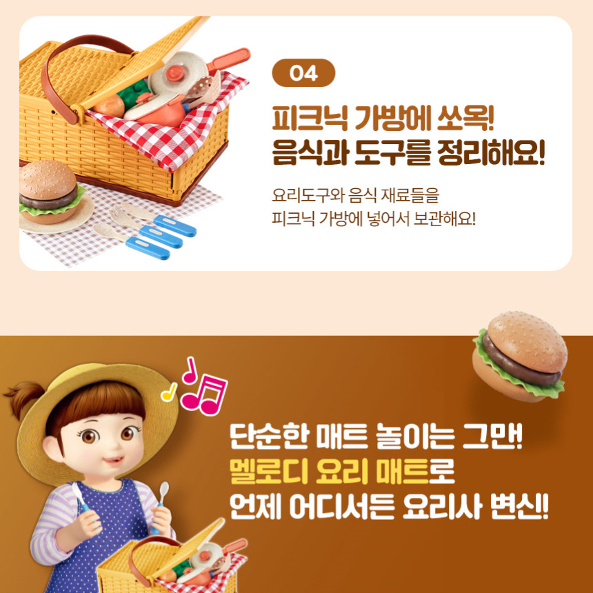 콩순이 주방놀이 멜로디 요리 매트 피크닉 바구니 유아 역할 소꿉놀이 장난감 스티커세트 - 상세 이미지 2