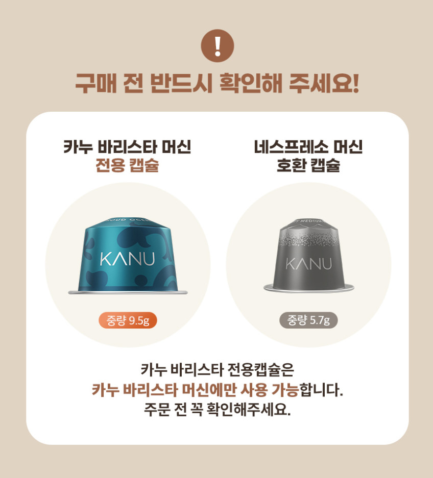카누 바리스타 캡슐 커피머신 브리즈 + 증정품 판매처 상세 정보 이미지 1
