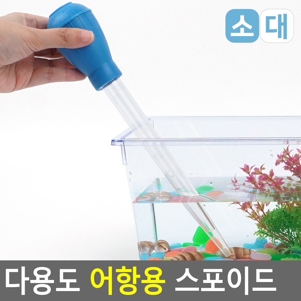 대형스포이드 물고기 수족관 긴 스포이드 어항 똥청소 - 상세 이미지 2