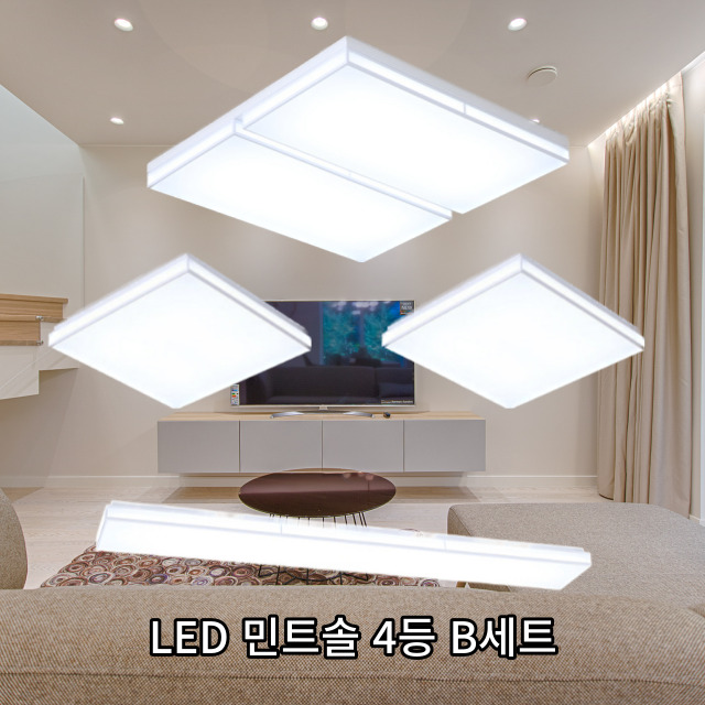 민트솔 20평형 B set LED출장설치 홈조명 세트 전등교체 조명 삼성칩 딜리버리서비스 - 메인 이미지