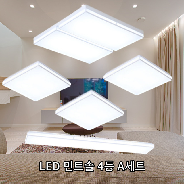 민트솔 LED조명출장설치 아파트 전등교체 거실 방 주방 세트 딜리버리서비스 - 메인 이미지