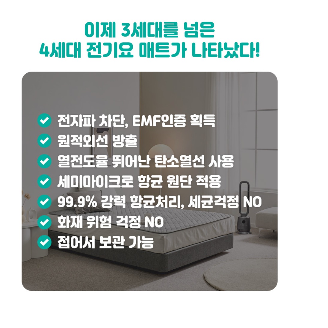 분리난방 온열 매트 탄소 섬유 매트 카본 전기 매트