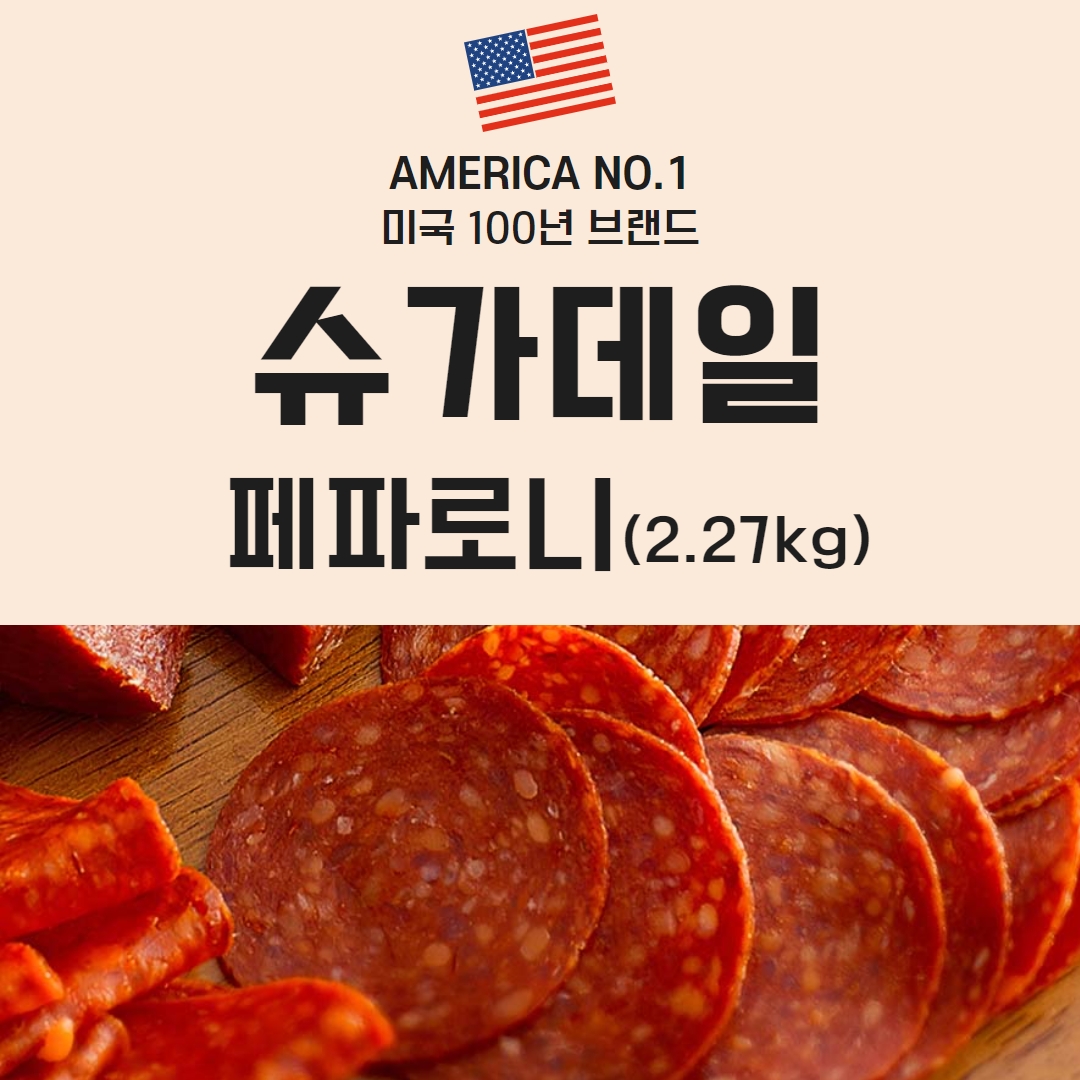 페파로니 살라미 슈가데일 슬라이스햄 2.27kg, 1개 - 상세 이미지 2