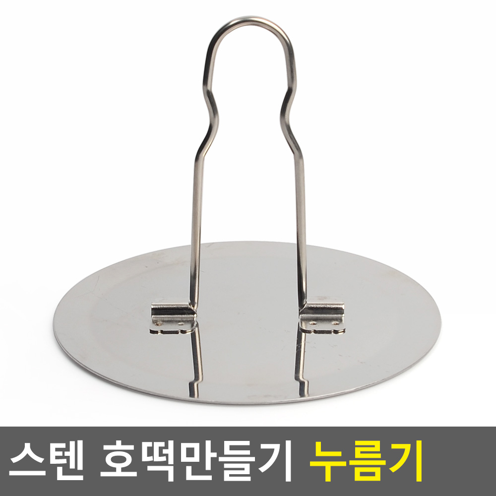 호떡누름판 누름개 호떡 누르기 누르개 누르게 - 상세 이미지 4