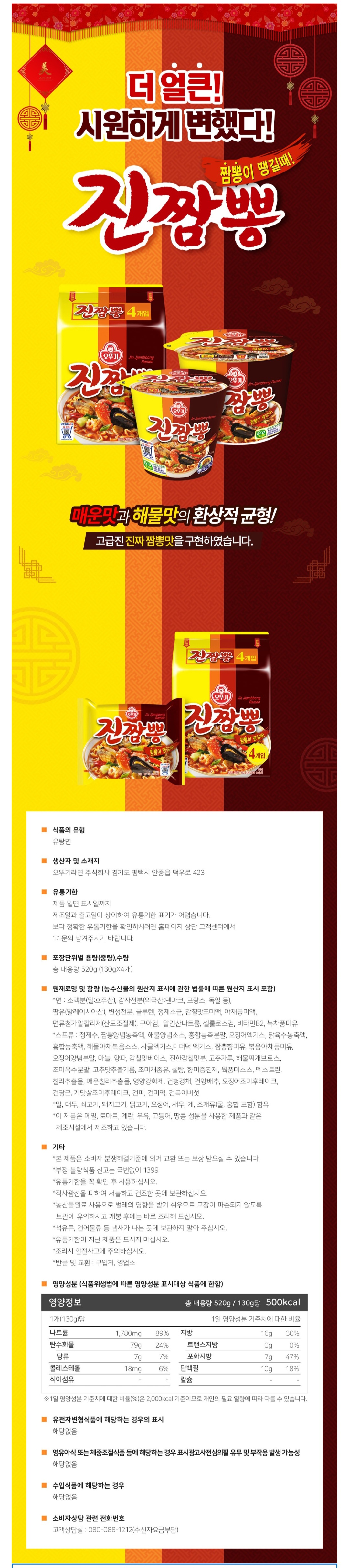 오뚜기 진짬뽕 130g 32개 한박스 도매 대용량 32입 32봉 - 상세 이미지 2