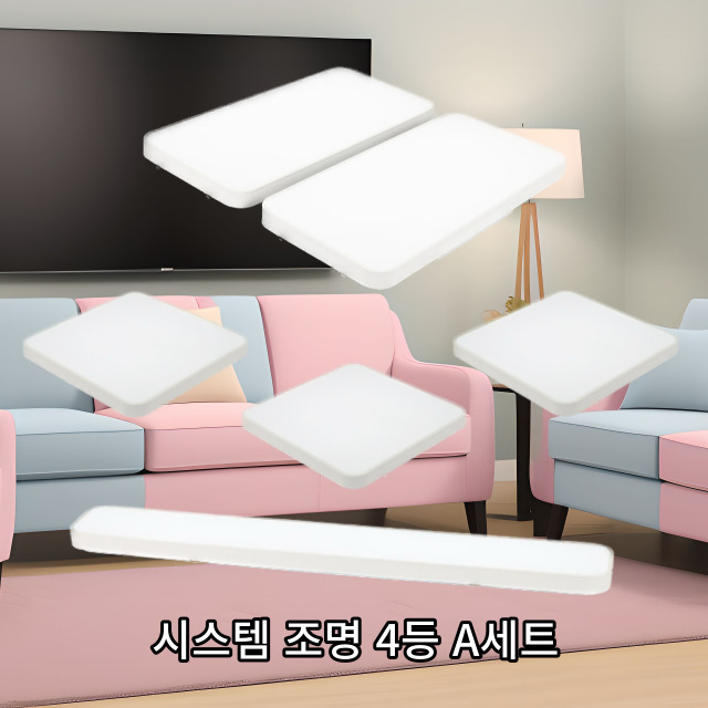 LED거실등 방 주방등 조명 전등교체 세트 출장 설치 방문 시공 20평 Aset
