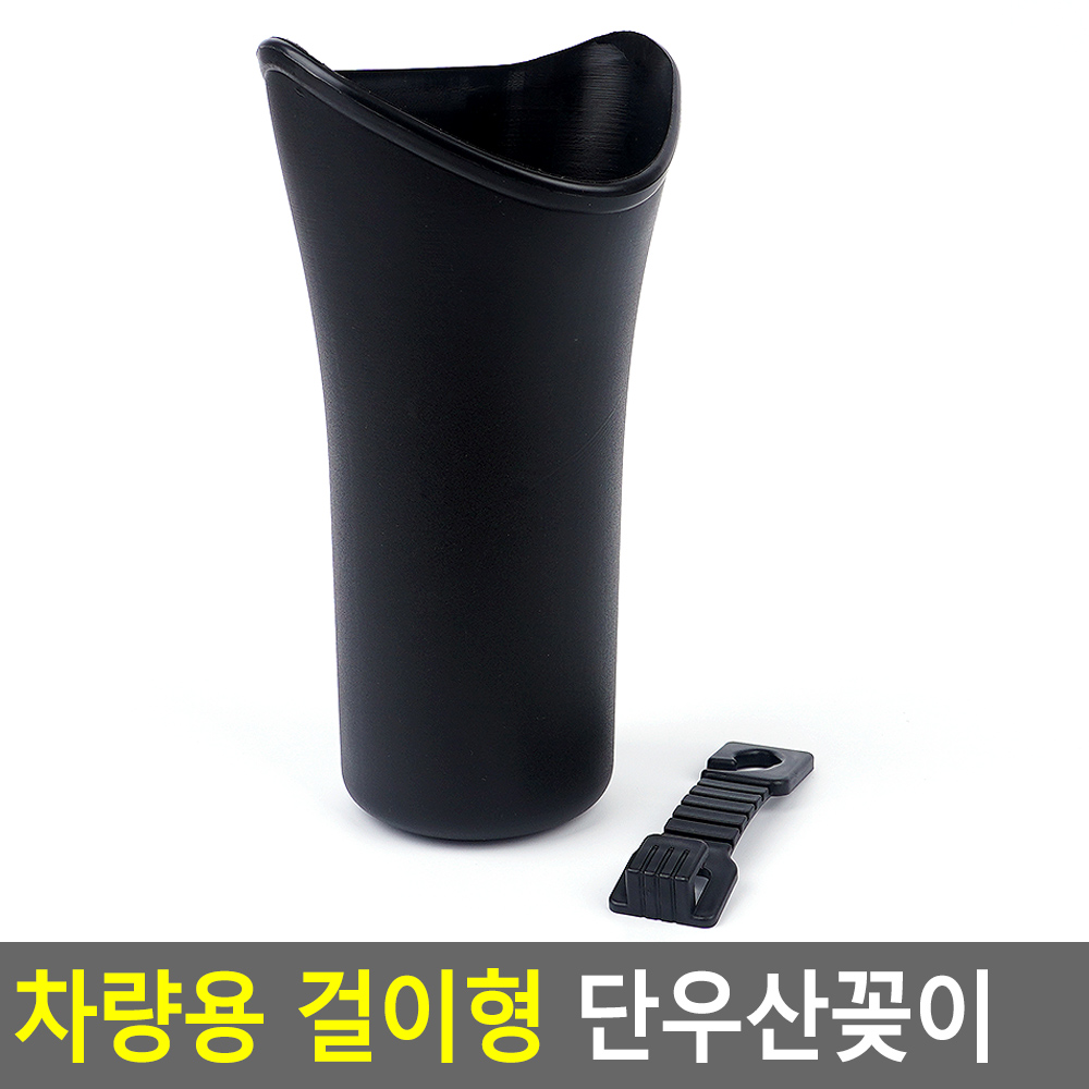 차우산꽂이 차우산걸이 차량용 우산 꽂이 보관 - 상세 이미지 4