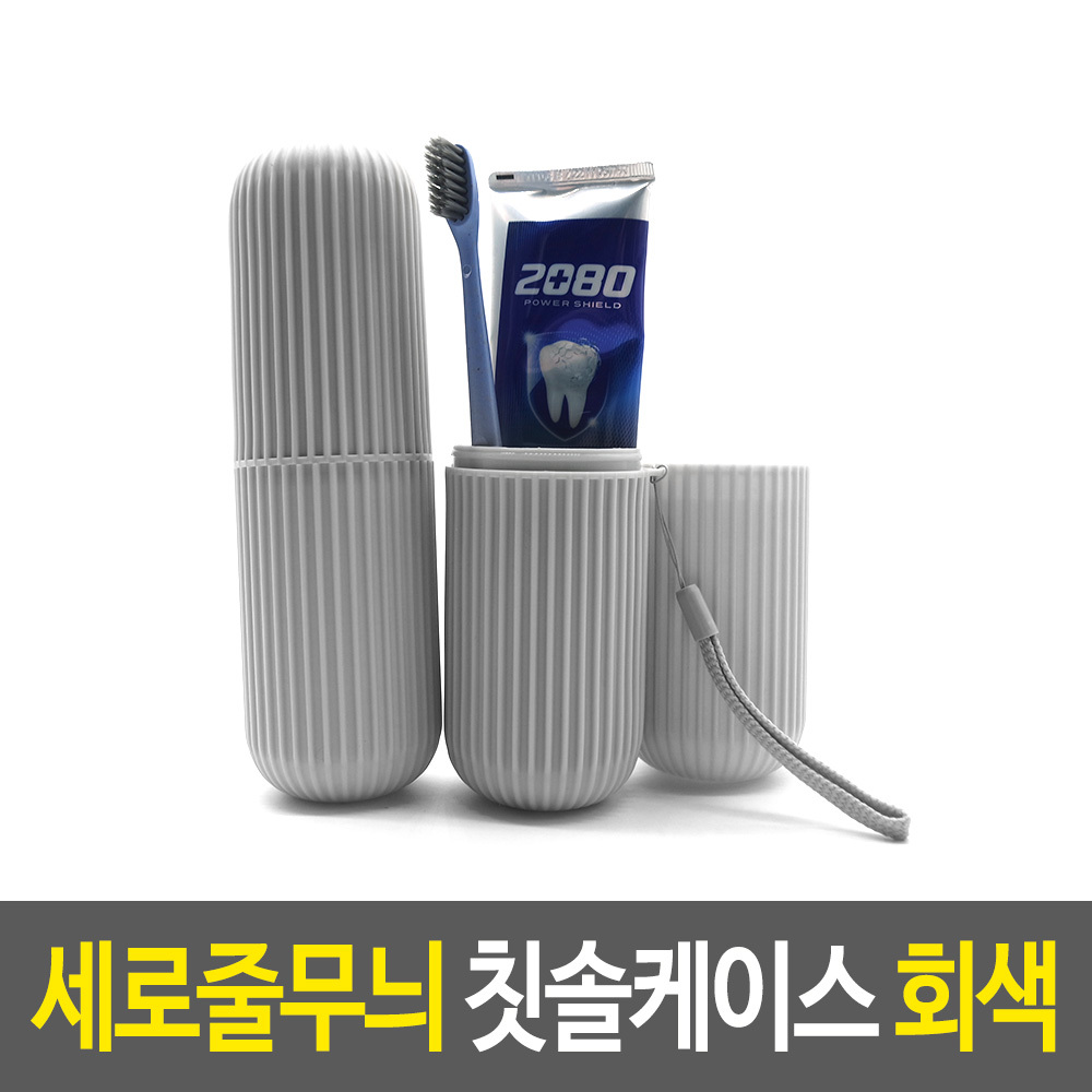 양치통 칫솔보관함 칫솔 치약 케이스 여행용 휴대용 칫솔통 GR - 상세 이미지 2