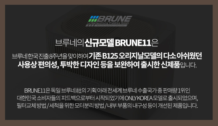 독일 독일 브루네 BRUNE11 자연 기화식 가습기 아기 스미스앤스미시 단품 판매처 상세 정보 이미지 2