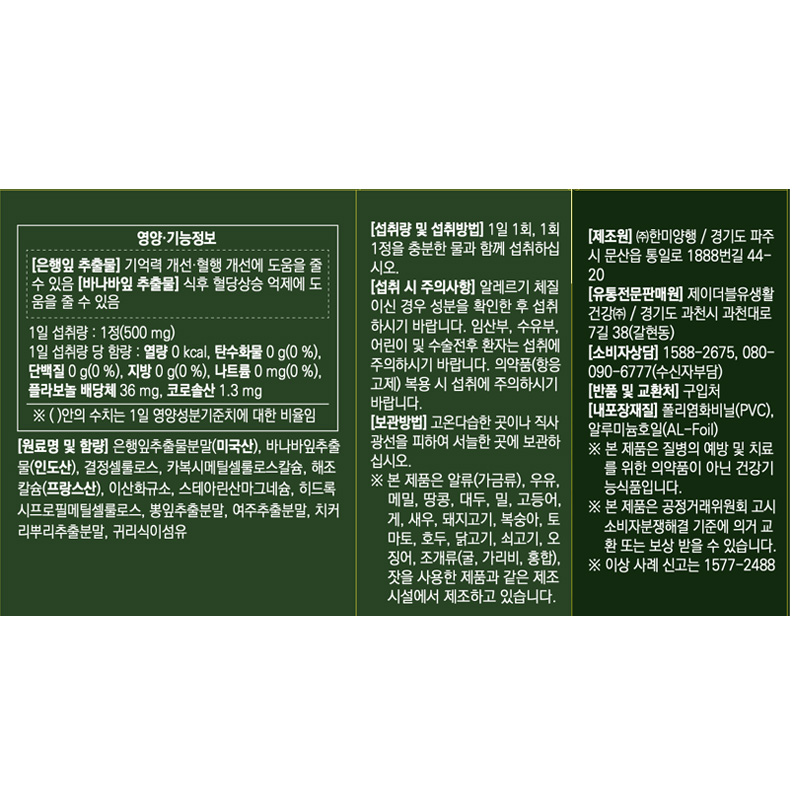 JW중외제약 혈당 혈행 기억력 건강 바나바 + 징코 30정 2개 이미지 2