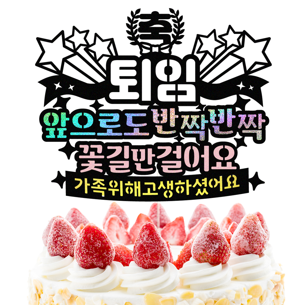 브라이덜샤워 토퍼 케이크토퍼 데코픽 축하 문구 케익 제작 만들기 - 상세 이미지 3