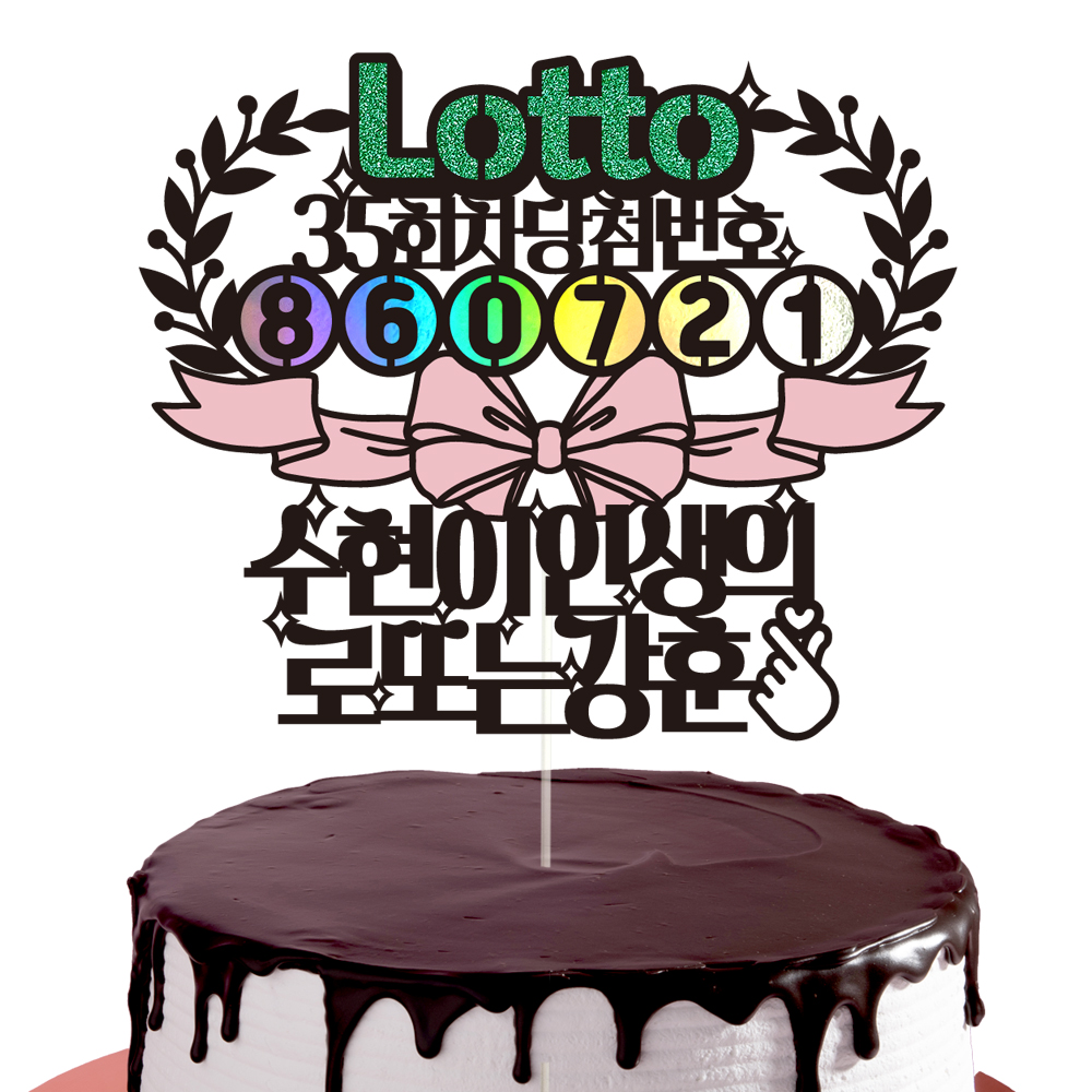 생일토퍼 케이크토퍼 데코픽 축하 문구 케익 제작 만들기 - 상세 이미지 2