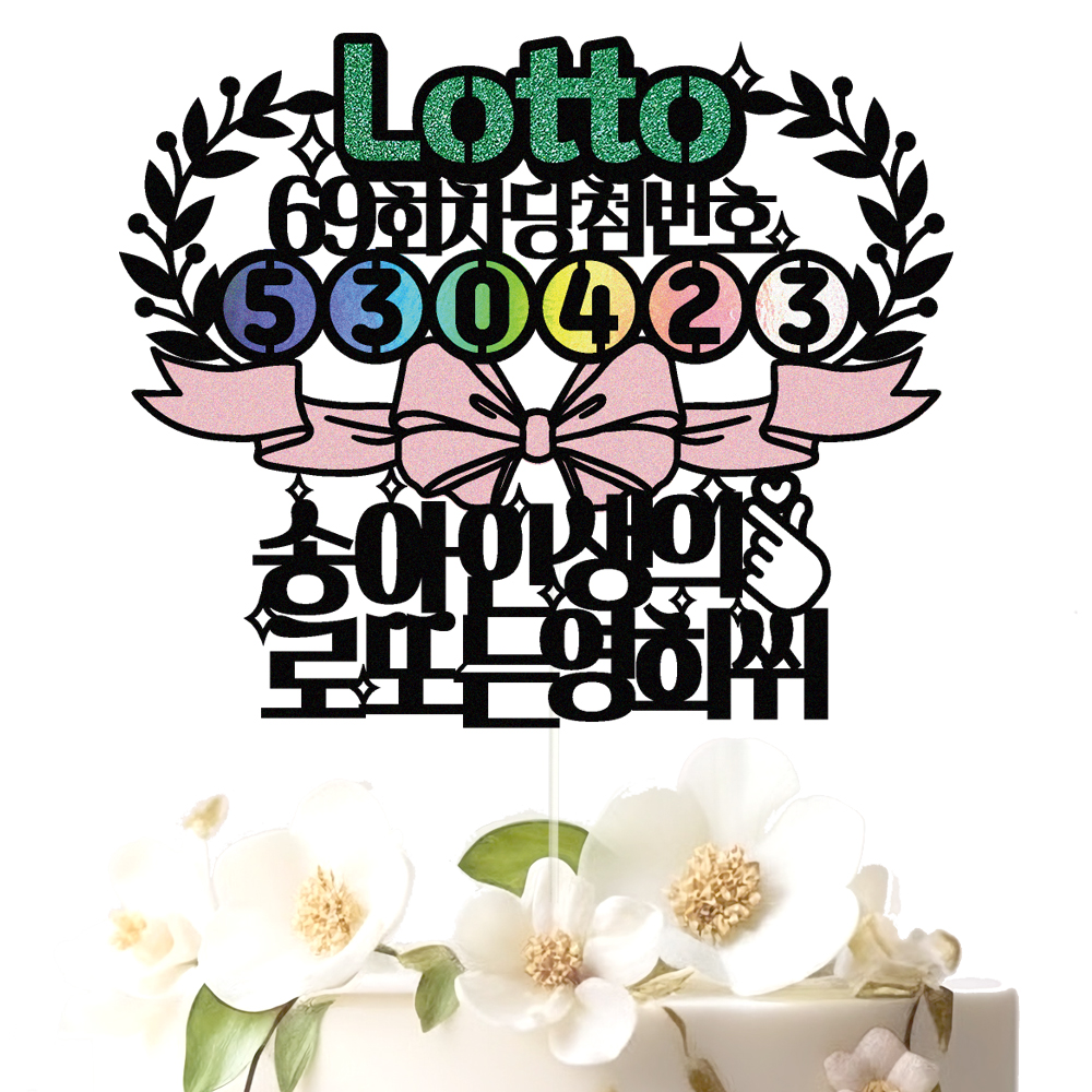 생신토퍼 케이크토퍼 데코픽 축하 문구 케익 제작 만들기 - 상세 이미지 2