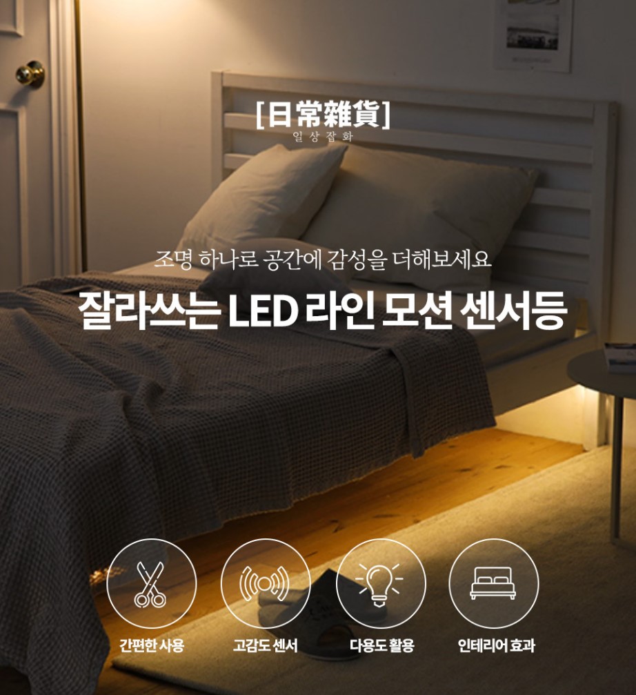 커튼박스 간접조명셀프 줄네온 무드등 취침등 수면등 LED 동작감지 - 상세 이미지 4