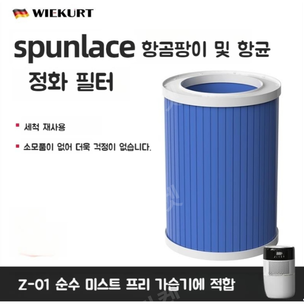 WIEKURT Z-01 안개없는 가습기 필터 교체용 항곰팡이 항균 개봉기 | 실사용 후기 - 대표 이미지