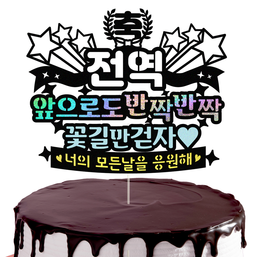 브라이덜샤워 토퍼 케이크토퍼 데코픽 축하 문구 케익 제작 만들기 - 상세 이미지 2