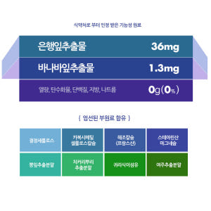 JW중외제약 혈당 혈행 기억력 건강 바나바 + 징코 30정 2개 맛있게 먹은 솔직 후기 - 상품 이미지 3