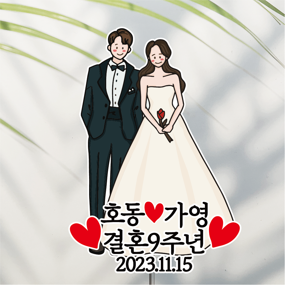 방수 케이크 토퍼 자유문구 결혼기념일 상견례 결혼기념 이직 퇴사 신랑 신... 실사용 후기 | 효과 있을까? - 대표 이미지