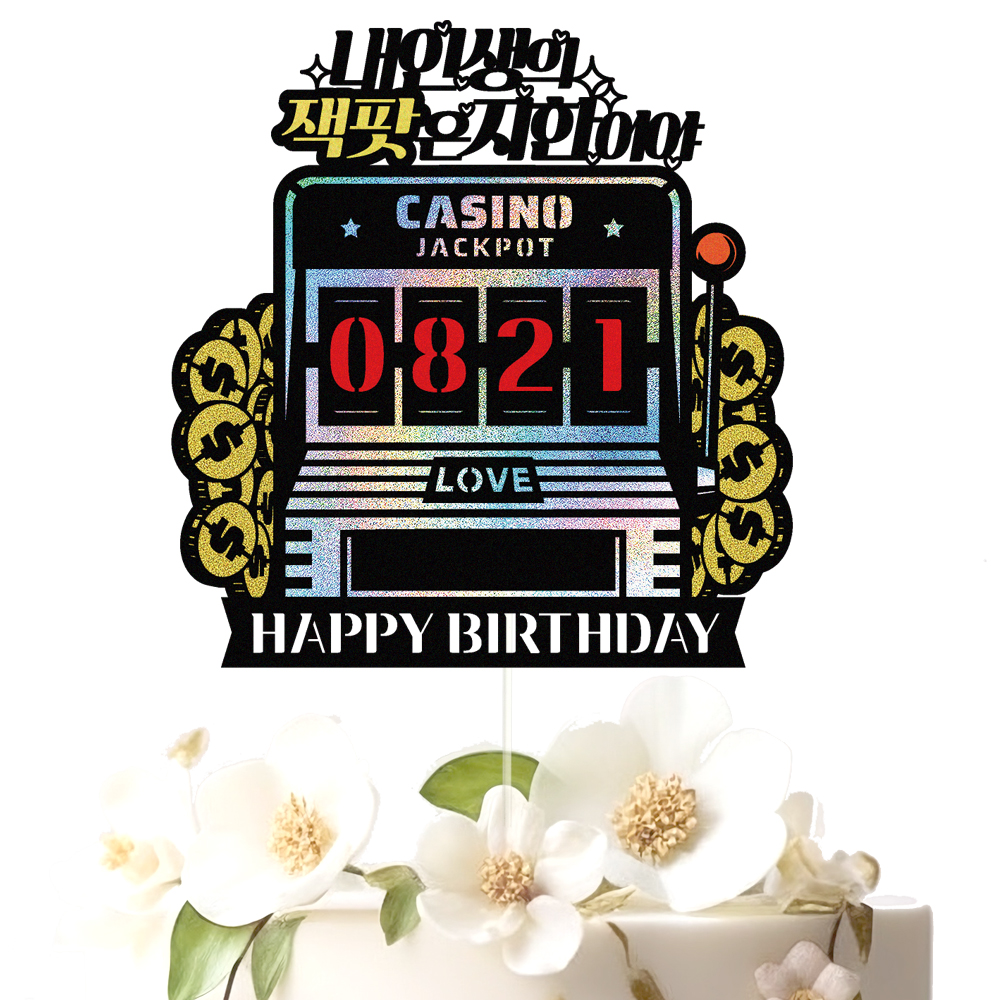 생일토퍼 케이크토퍼 데코픽 축하 문구 케익 제작 만들기 - 상세 이미지 2