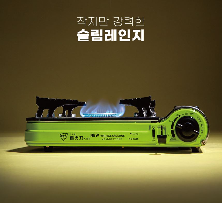 맥스 버너 브루스타 부르스타 렌지+가방 ms-3500 맥선