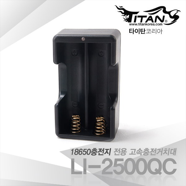 깜냥 18650충전지 전용 2알 고속충전거치대 TT-AG-008 : 인조이라이프