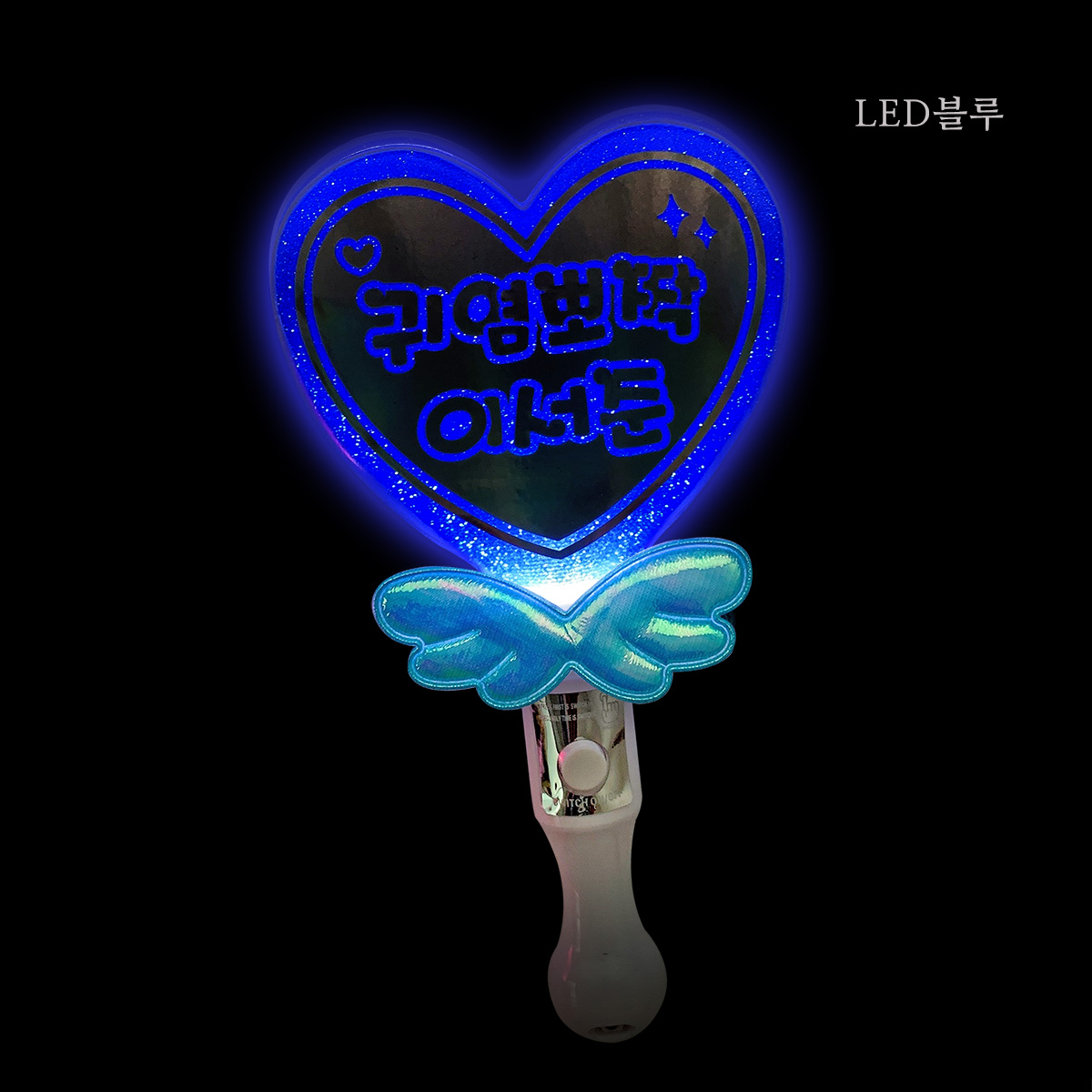 [MBN드라마 퍼스트레이디 협찬] LED 엔젤 하트응원봉 오로라 날개 미니하트봉 콘서트 재롱잔치 발표회 이미지 8