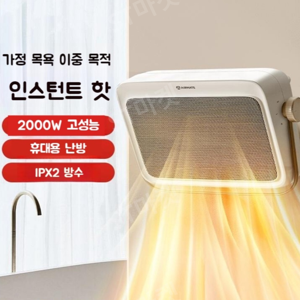 Airmate 벽걸이형 히터 그래핀 3초 가열 방수 펀칭 프리 전기온풍기 HP20-K6-3 이미지 2