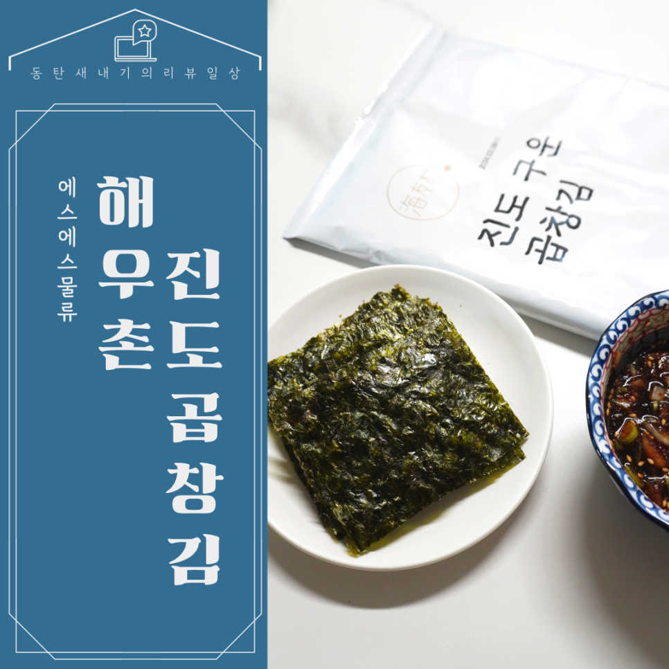 해우촌 곱창김 진도 곱창돌김 무조미 생김 두번구운 전장김 안주 김밥 10 20 30 봉 - 상세 이미지 2