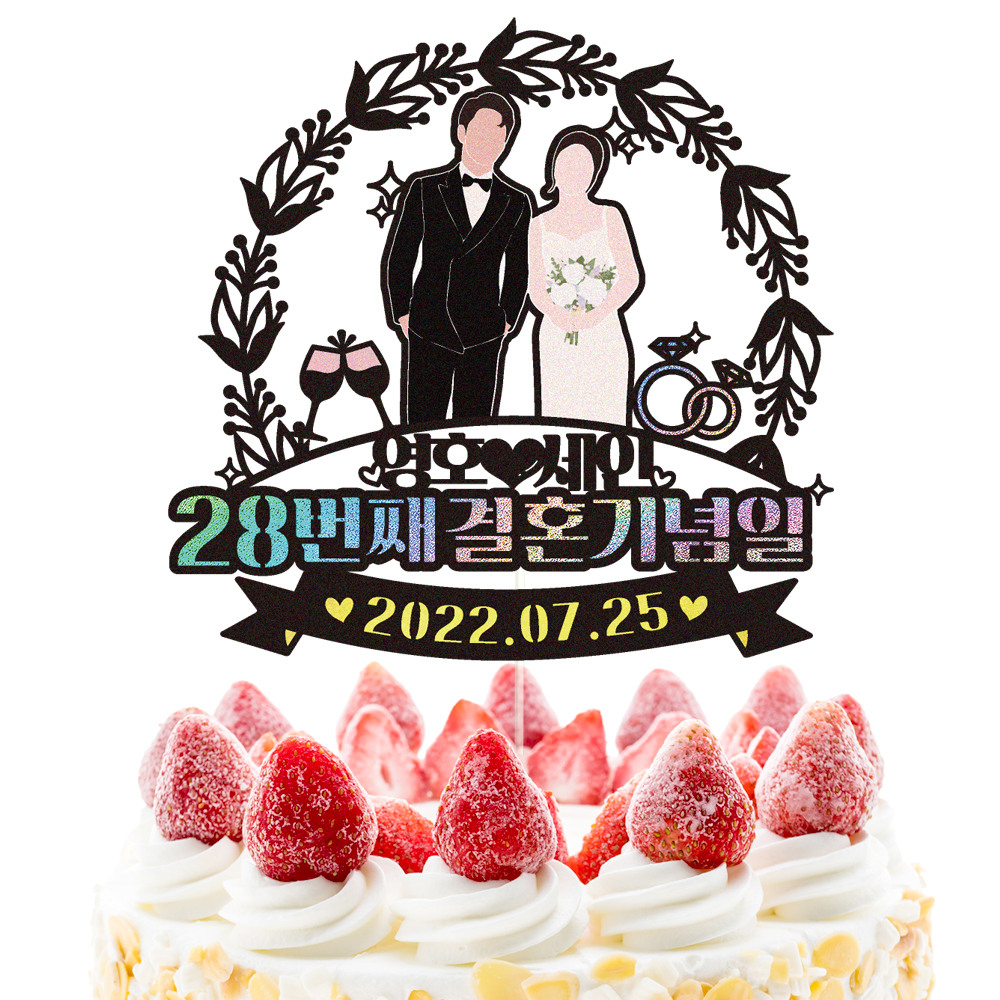 부모님 결혼기념일 토퍼 케이크토퍼 데코픽 축하 문구 케익 제작 만들기 - 상세 이미지 3