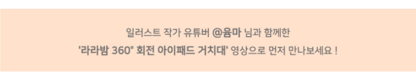 라라밤 360도 회전 아이패드 마그네틱 거치대 스탠드 태블릿 패드 갤럭시탭 판매처 상세 정보 이미지 1