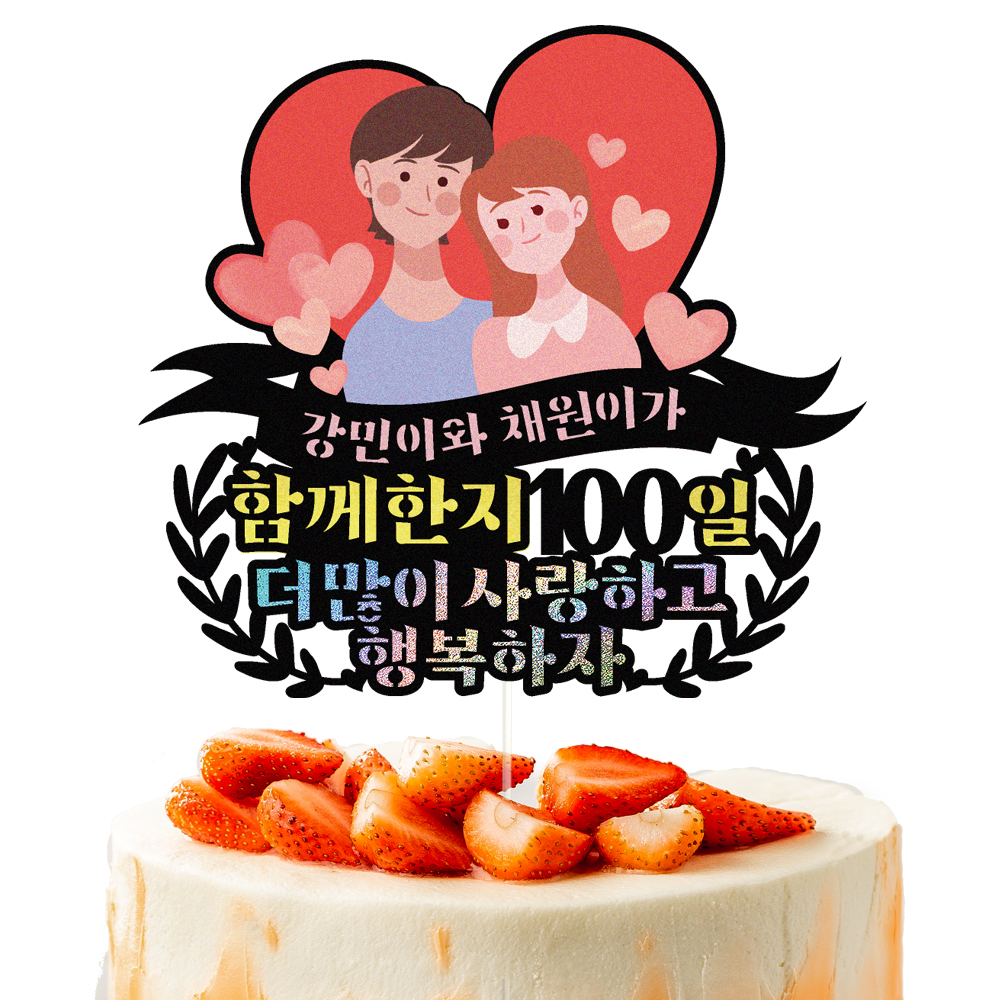 기념토퍼 케이크토퍼 데코픽 축하 문구 케익 제작 만들기 - 상세 이미지 3