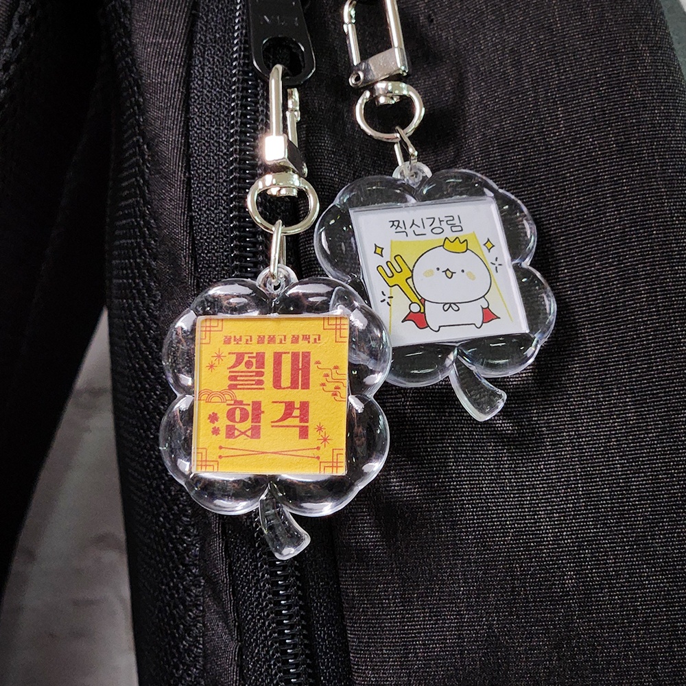 네잎클로버 합격 부적 키링 오마모리 [행운의 수능 선물 시험 응원 고3 수험생 이벤트] - 상품 이미지