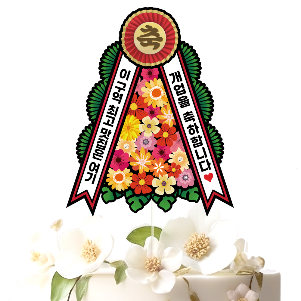 승진토퍼 케이크토퍼 데코픽 축하 문구 케익 제작 만들기 - 상세 이미지 2