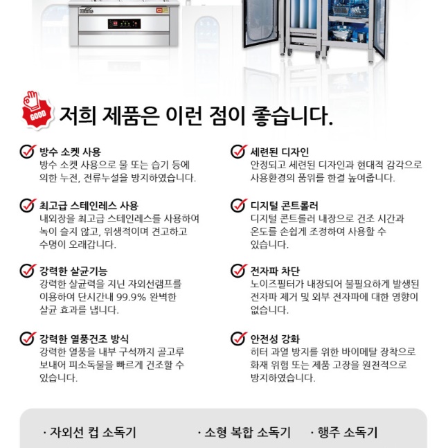 200장 식판 건조기 식판 살균기 업소용 자외선 살균 소독기 - 상세 이미지 3