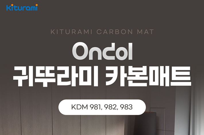 귀뚜라미 카본 매트 온돌 싱글 KDM-981 온열 엠비언트 에어로실버 텐셀원단 이미지 3