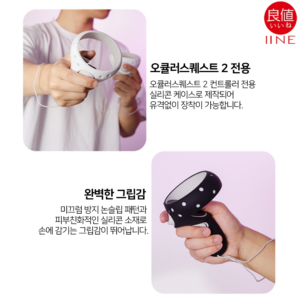오큘러스퀘스트2 스트랩 이이네 그립커버 이미지 8