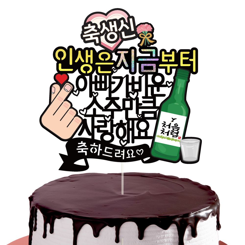 생신 케이크토퍼 파티 이벤트 기념일 꽃다발 데코픽 이미지 3