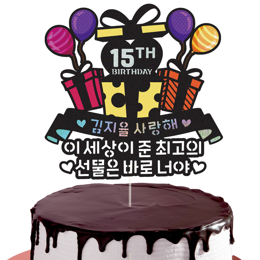 아이생일토퍼 케이크토퍼 데코픽 축하 문구 케익 제작 만들기 - 상세 이미지 3