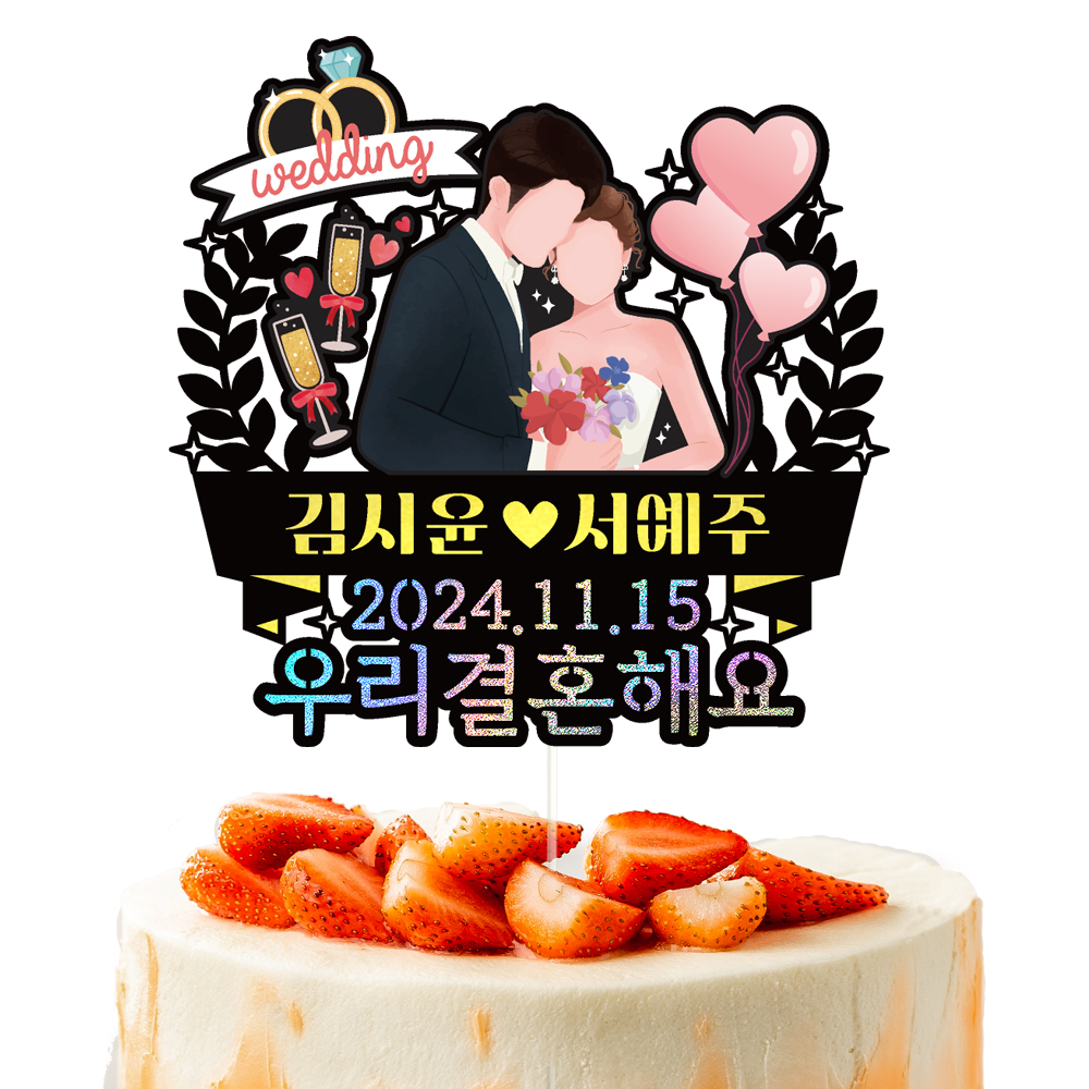 웨딩토퍼 케이크토퍼 데코픽 축하 문구 케익 제작 만들기 - 상세 이미지 2
