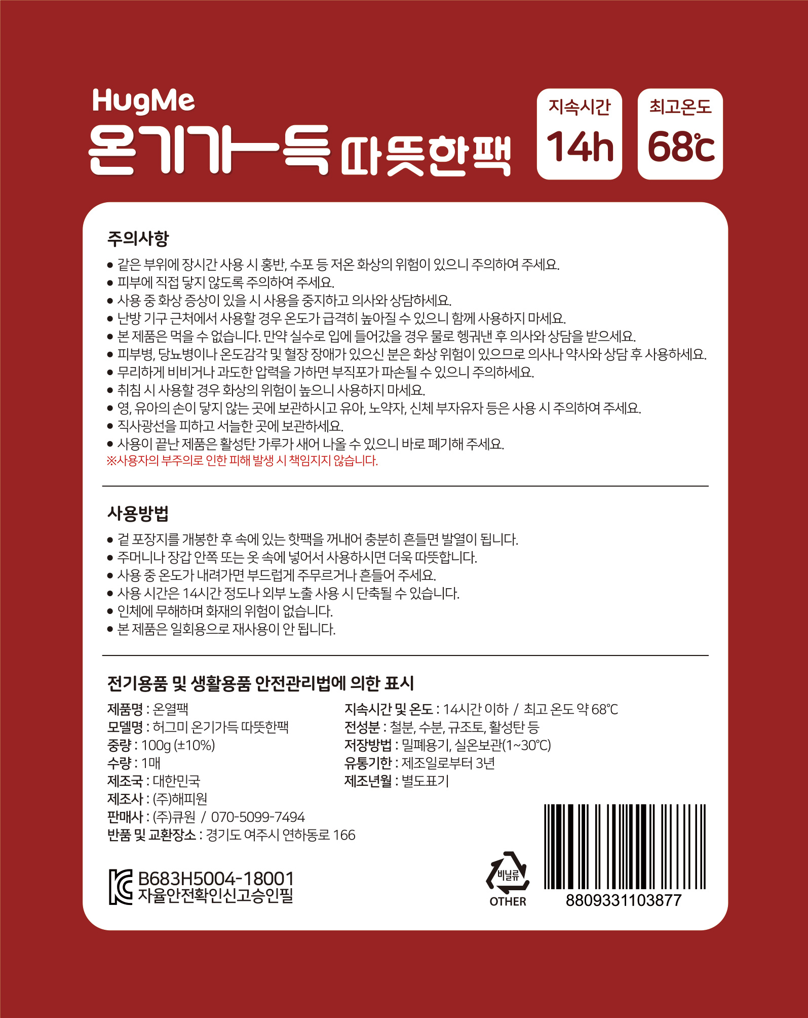 [한정특가] 허그미 고급형 핫팩 100g x 60개 대형 군용 대용량 포켓 보온대 - 상세 이미지 5