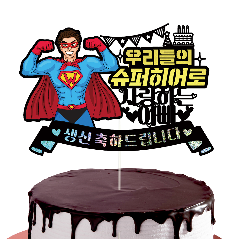 생신토퍼 케이크토퍼 데코픽 축하 문구 케익 제작 만들기 - 상세 이미지 3