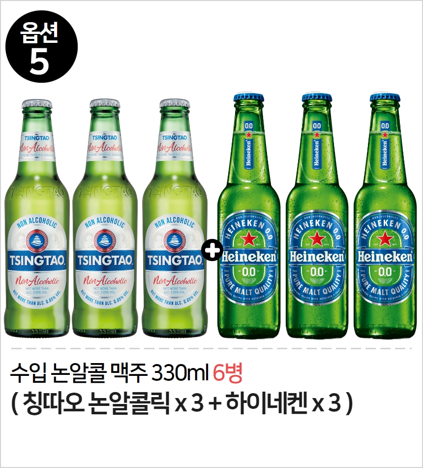 병맥주 무알콜 맥주맛 6병 칭따오 에딩거 크롬바커 필스 바이젠 하이네켄 논알콜맥주 이미지 6