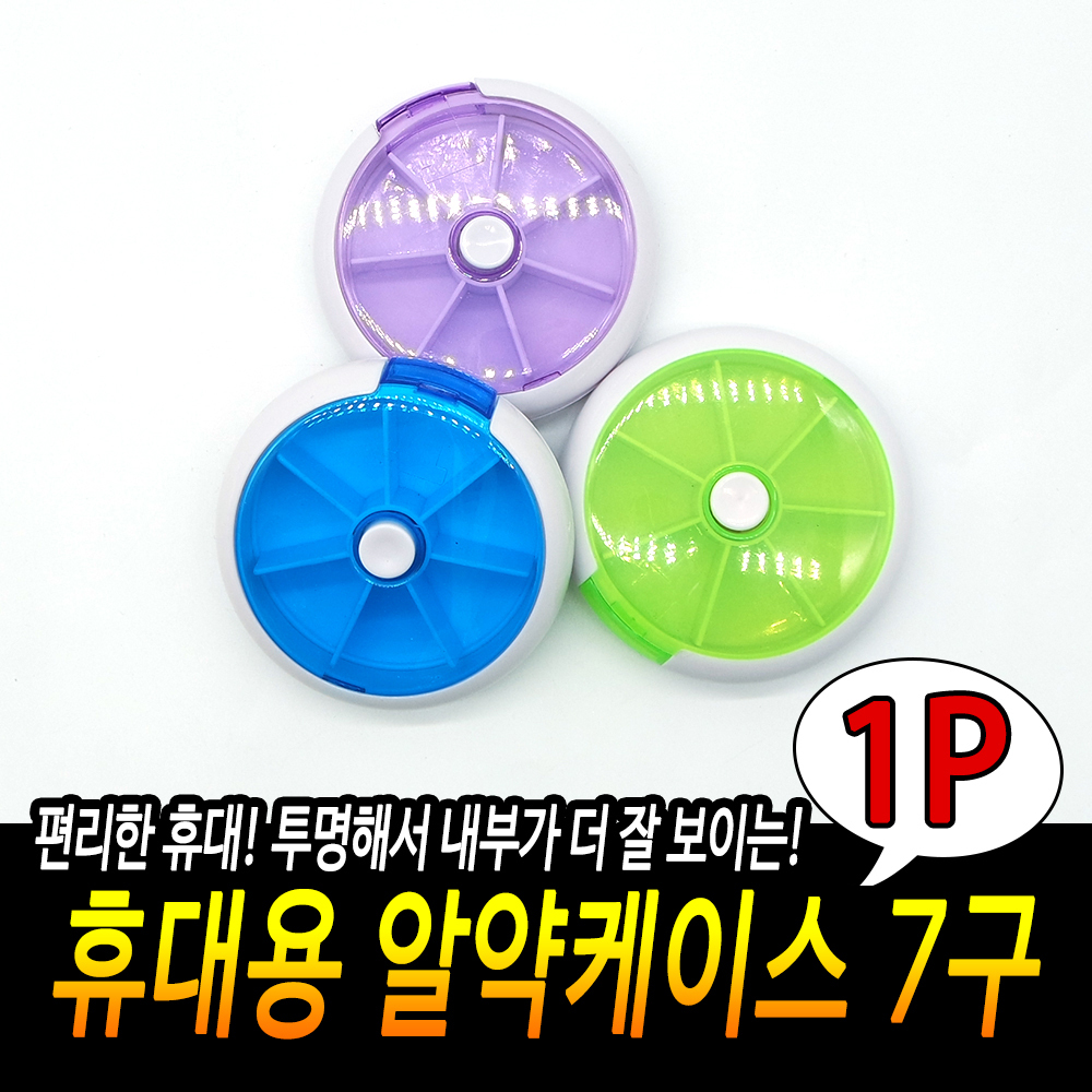 데일리약통 일일 요일 요일별 약통 약소분통 매일알약 D - 상세 이미지 2