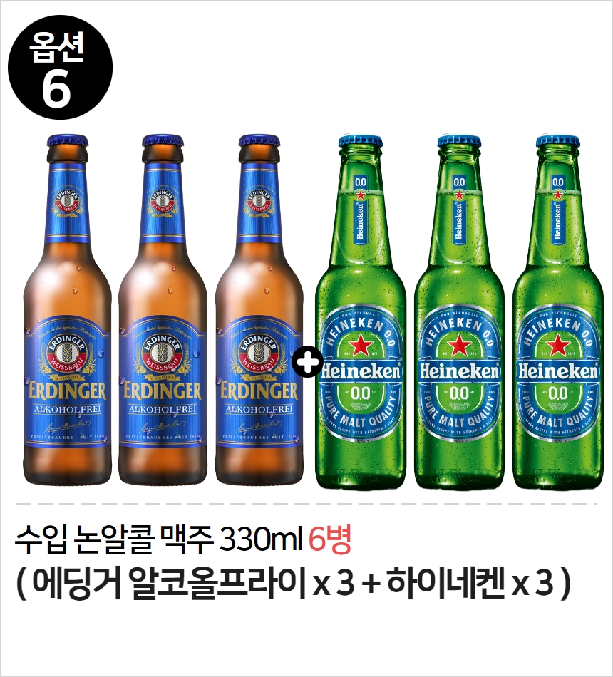 병맥주 무알콜 맥주맛 6병 칭따오 에딩거 크롬바커 필스 바이젠 하이네켄 논알콜맥주 이미지 7
